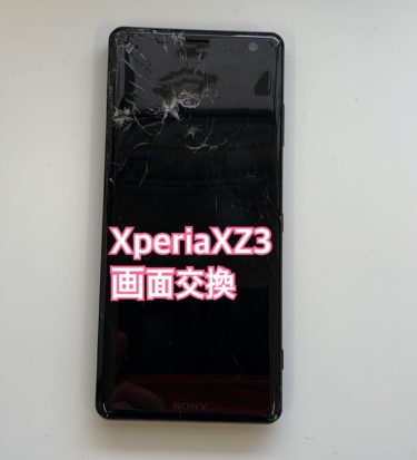 XperiaXZ3 画面交換修理