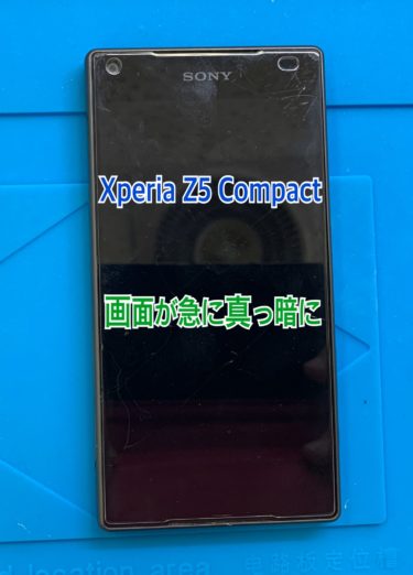 Xperia Z5Compact画面修理