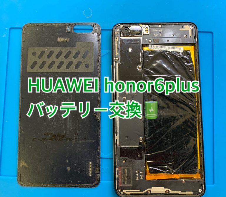 Huawei Honor6plus バッテリー交換 高槻市でiphone修理なら女性オーナーのお店スマホ修理のcreoまで