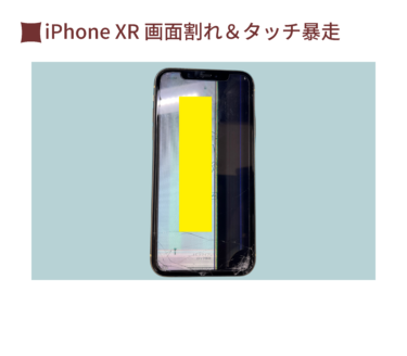 iPhone XR 画面交換 タッチ暴走