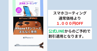 iPhone17シリーズまもなく発売